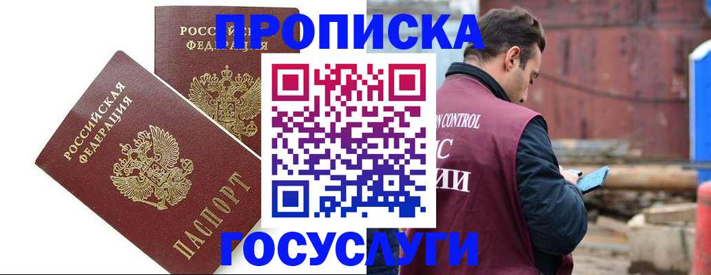 купить прописку в Лангепасе